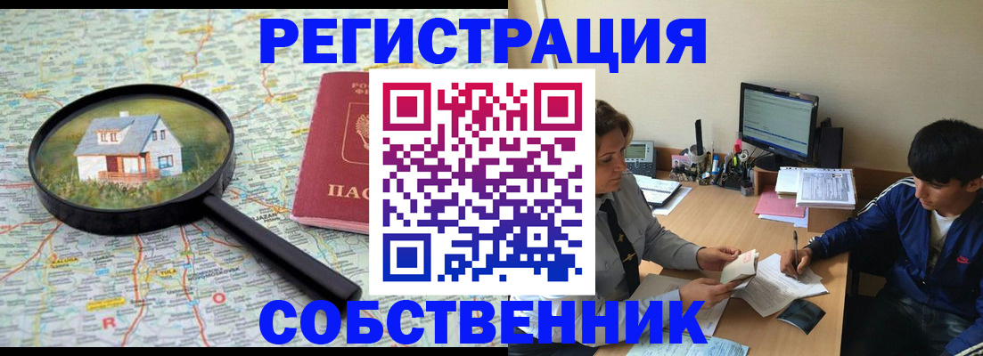 временная регистрация для всех в Усть-Лабинске